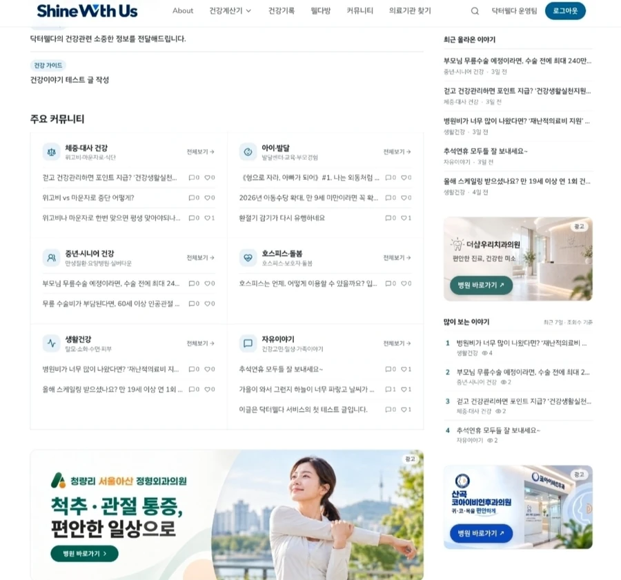 Shine With Us pilot preview: a web page showing the top menu, a list of main community boards, and lists of recent and popular posts